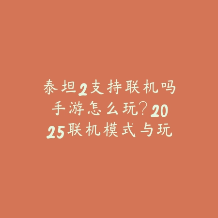 问道手游天帝宝宝最佳搭配推荐：2025年最新宝宝选择与技能加点攻略_绿色下载网_游戏攻略_