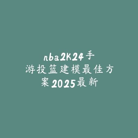 dnf韩服手游65奶爸辅助怎么玩？2025最新奶爸辅助玩法与加点攻略_绿色下载网_游戏攻略_