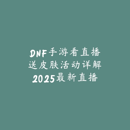 三七手游财报在哪里看啊？2025最新三七互娱财报分析与公司发展趋势_绿色下载网_手游资讯_