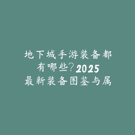 逆水寒手游海龙吟副本攻略：BOSS打法、机制详解与奖励获取！_绿色下载网_游戏攻略_