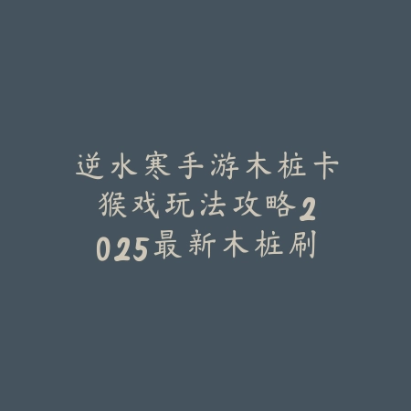 大秦帝国之帝国烽烟手游冬至活动：2025最新冬至活动福利与奖励获取_绿色下载网_游戏攻略_