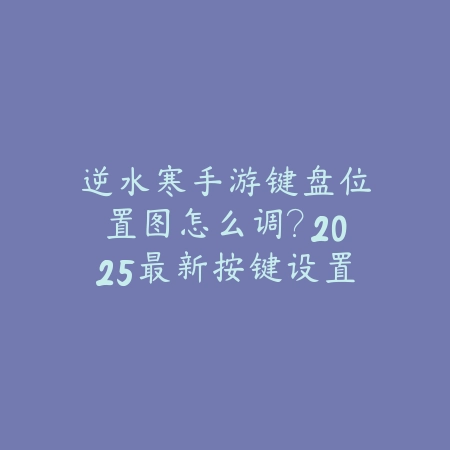 手游怎么快速得幻丝？2025幻丝获取途径与使用_绿色下载网_游戏攻略_