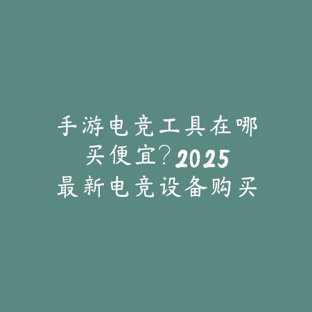 星空守护者手游官网首页：2025最新官方网站地址与游戏下载_绿色下载网_手游资讯_
