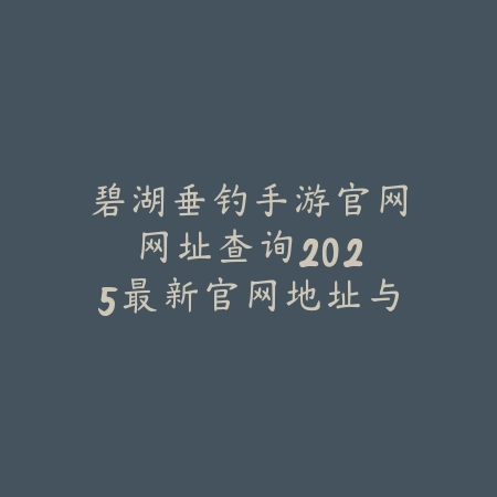 不建议玩家充值的手游是什么？2025年高氪金陷阱与不推荐充值游戏盘点_绿色下载网_手游资讯_