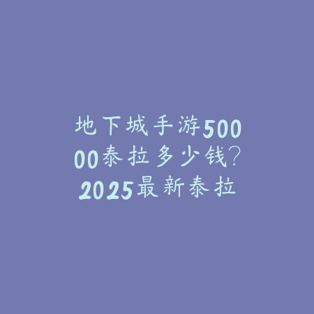 热血江湖手游能交易嘛怎么交易？2025最新游戏交易机制与安全交易平台_绿色下载网_手游资讯_