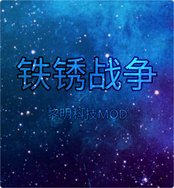 铁锈战争黎明科技游戏v1.16 黎明版_绿色下载网_安卓游戏_黎明科技