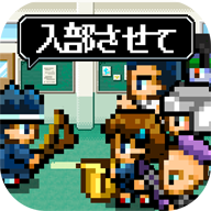 勇者请你让我加入社团吧游戏v1.0.6 最新版_绿色下载网_休闲益智_请你让我加入社团吧