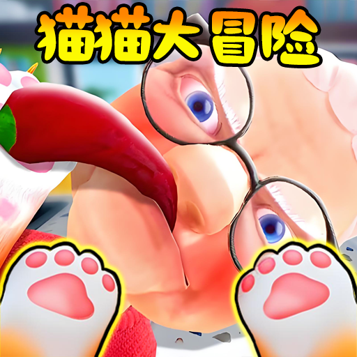我是猫vr游戏手机版v1.2 最新版_绿色下载网_休闲益智_我是猫VR