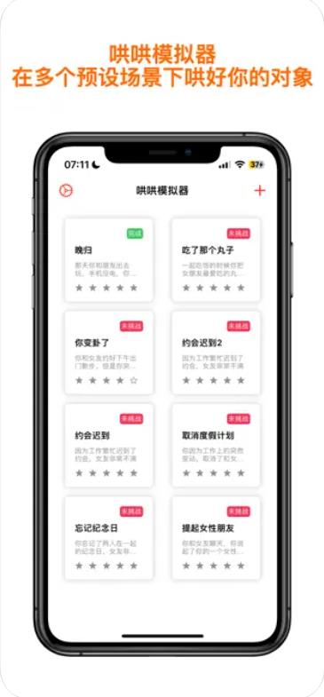 哄哄模拟器 1.0.2_绿色下载网_娱乐趣味_