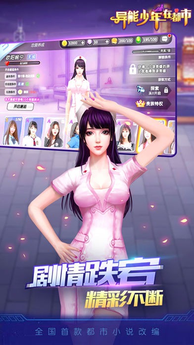 异能少年在都市 1.3.1_绿色下载网_宠物养成 _2 异能少年在都市 1.3.1_绿色下载网_宠物养成_ _2