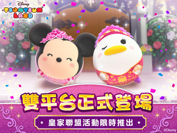 迪士尼Tsum Tsum乐园 1.2.9