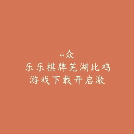 推荐的轻音手游排行榜2025：用音乐治愈心灵，享受节奏的乐趣_绿色下载网_游戏推荐_