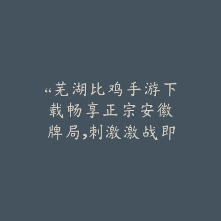 战区手游玩法解析与评价_绿色下载网_游戏推荐_