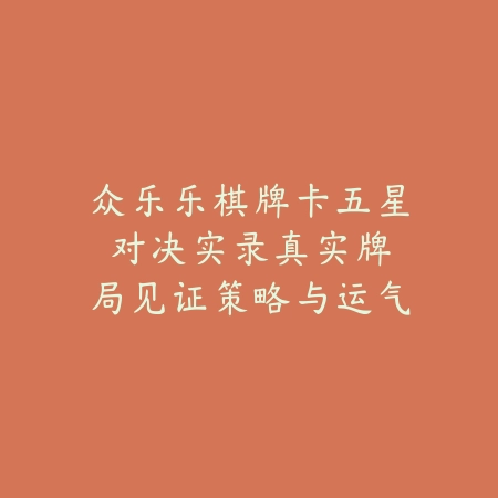千年手游武道寻仙官网：2025官方下载与最新动态_绿色下载网_游戏推荐_