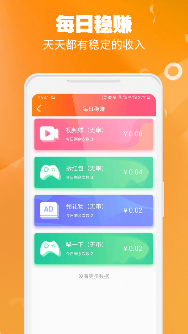 全民赚 1.27_绿色下载网_娱乐趣味_