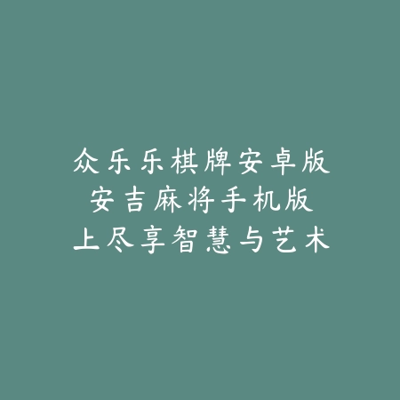 战区手游玩法解析与评价_绿色下载网_游戏推荐_