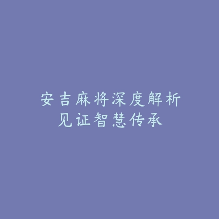 男刀手游热度分析与玩法点评_绿色下载网_游戏推荐_