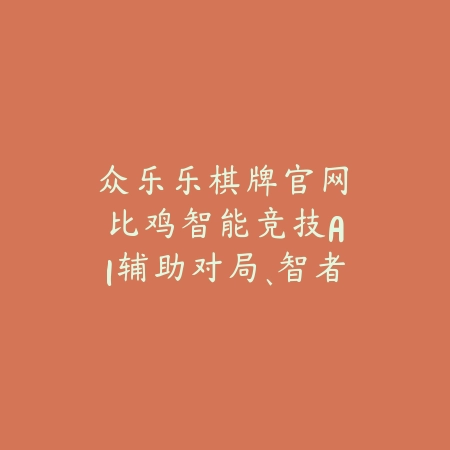 棋牌app安装｜十三水策略分享：从零开始到高手的蜕变_绿色下载网_游戏推荐_