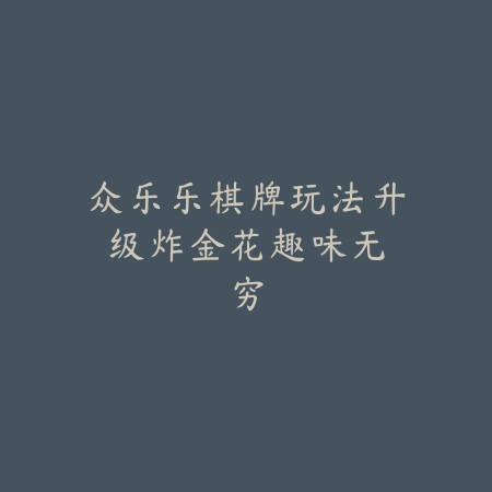 模组类型游戏推荐手游排行榜：2025最新模组玩法与自由度手游盘点_绿色下载网_游戏推荐_
