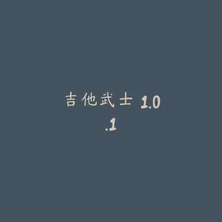 唱舞全明星 2.79_绿色下载网_苹果游戏_