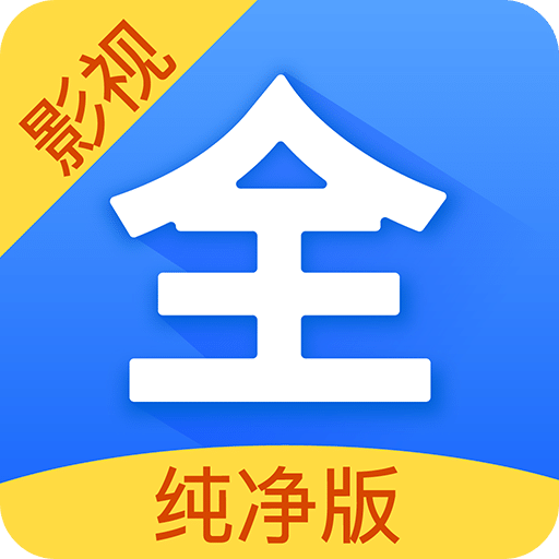 影视大全 纯净版 3.15_绿色下载网_苹果APP_影视大全 纯净版
