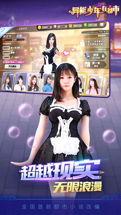 异能少年在都市 1.3.1