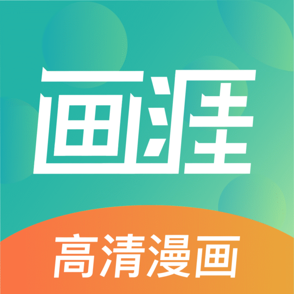 画涯 1.6.5_绿色下载网_小说漫画_画涯
