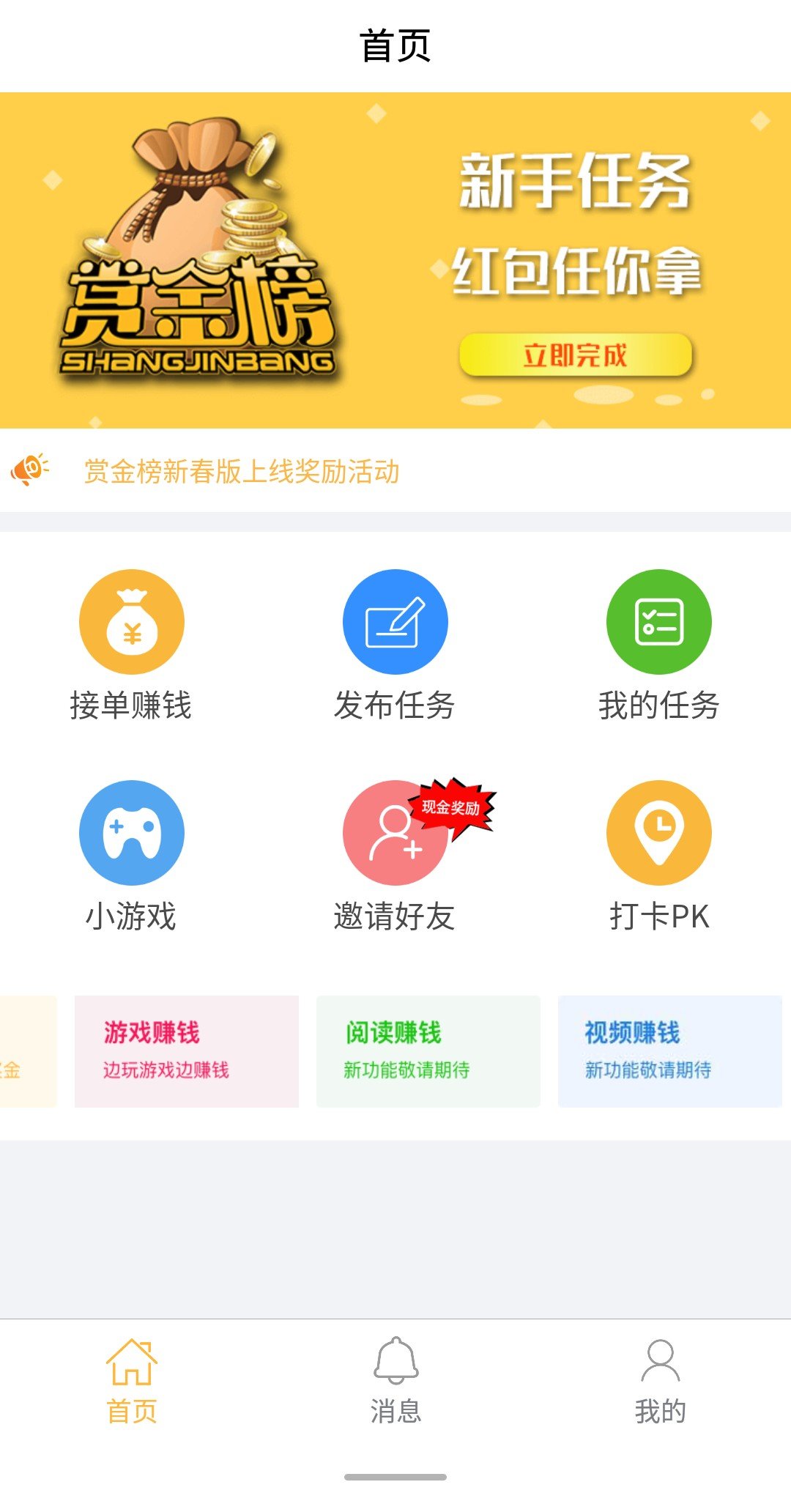 赏金帮 4.00.03_绿色下载网_娱乐趣味_