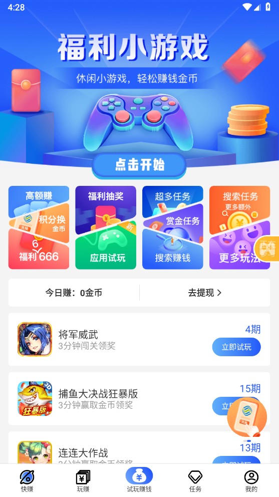 益玩赚 5.3.0.1_绿色下载网_娱乐趣味_