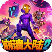 崩溃大陆2安卓版(Crashlands 2)v100.1.402 最新版_绿色下载网_安卓游戏_Crashlands 2