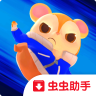 功夫小仓鼠手机版下载(功夫小仓鼠虫虫助手安装包)v1.0 安卓版_绿色下载网_安卓游戏_功夫小仓鼠虫虫助手安装包
