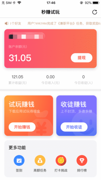 秒赚试玩 1.31_绿色下载网_娱乐趣味_
