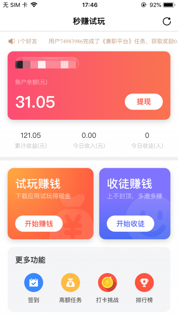 秒赚试玩 1.31_绿色下载网_娱乐趣味_