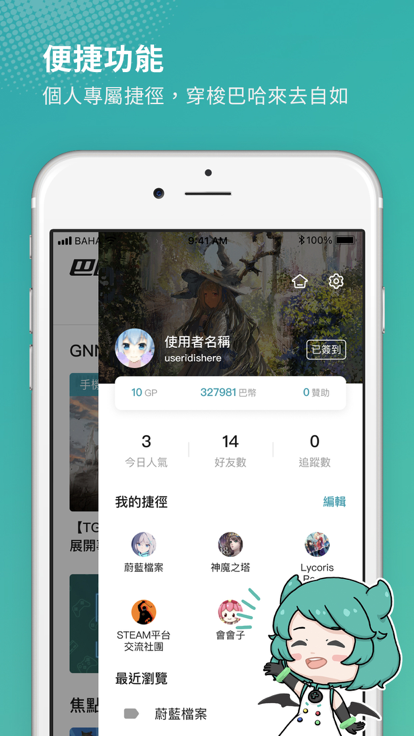 巴哈姆特 11.3.15_绿色下载网_社交服务_巴哈姆特