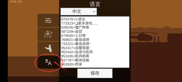 射杀僵尸防御中文版最新版下载v1.9.9 安卓版_绿色下载网_安卓游戏_射杀僵尸防御 _4