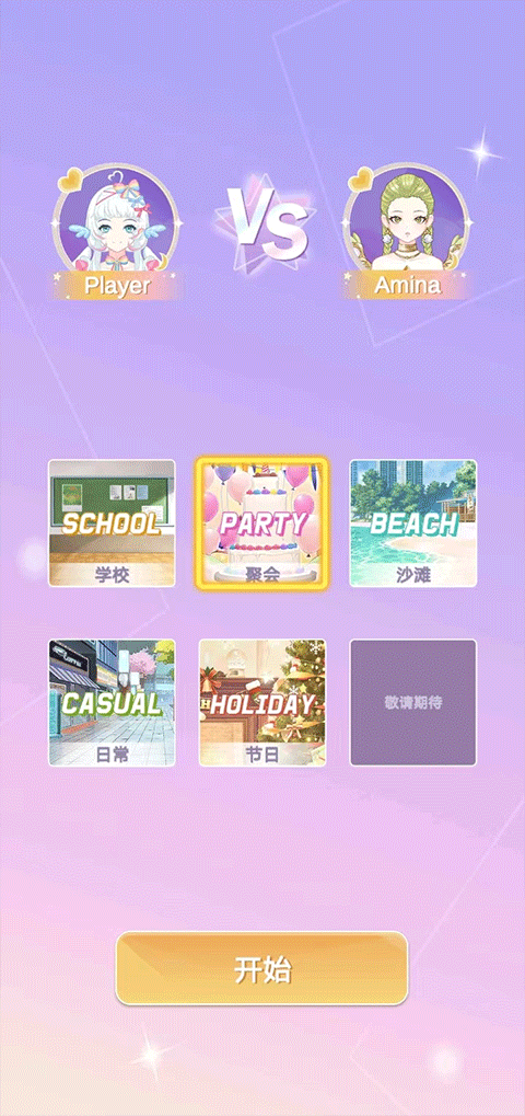 魔法公主的换装日记官方正版(MagicPrincess安装器)v2.3.1 最新版_绿色下载网_休闲益智_MagicPrincess安装器 _13