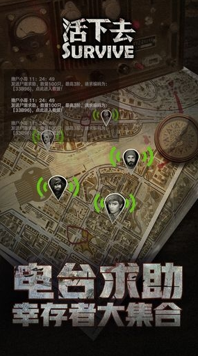 活下去游戏官方下载v8.62 安卓版_绿色下载网_冒险解密_活下去
