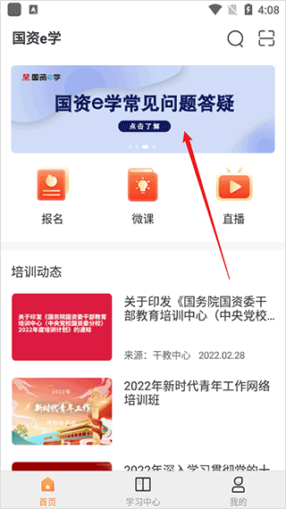 国资e学 6.4.3_绿色下载网_学习教育_国资e学 _5