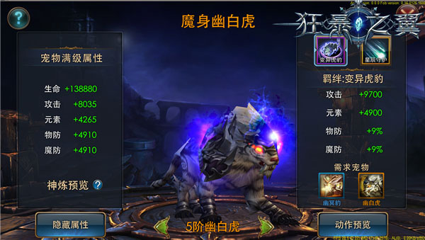 狂暴之翼最新版本下载v6.0.3 安卓版_绿色下载网_安卓游戏_狂暴之翼 _5
