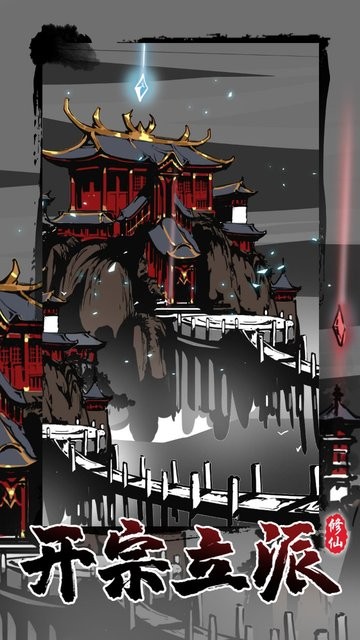 修仙掌门模拟器游戏v1.2.3 安卓版_绿色下载网_安卓游戏_修仙掌门模拟器