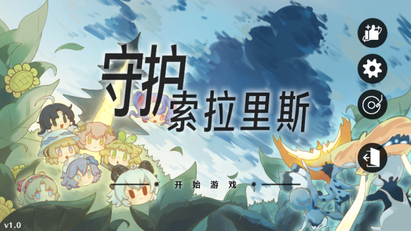 守护索拉里斯游戏v1.0 最新版_绿色下载网_安卓游戏_守护索拉里斯 _14