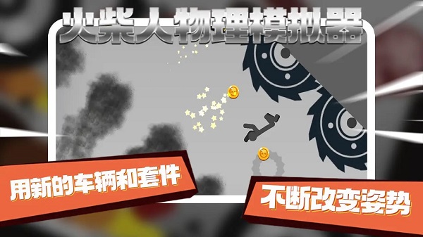 火柴人物理模拟器游戏下载安装v0.2 安卓版_绿色下载网_安卓游戏_火柴人物理模拟器