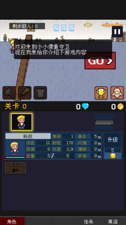 小小像素守卫游戏v1.1 最新版_绿色下载网_安卓游戏_小小像素守卫 _2