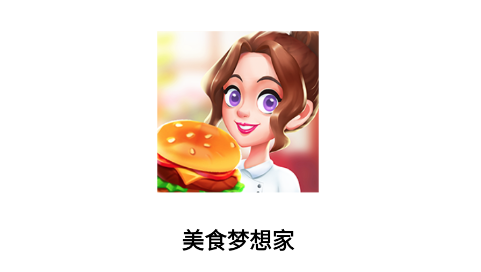 美食梦想家游戏v1.0.0 安卓版_绿色下载网_休闲益智_美食梦想家