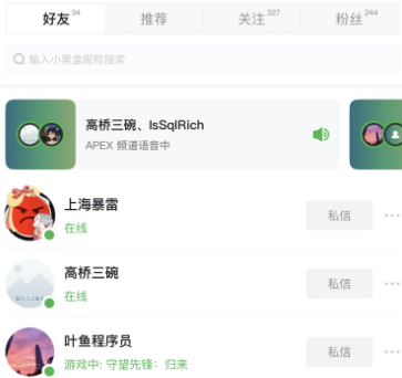小黑盒语音 1.3.330_绿色下载网_聊天交友_小黑盒语音 _2