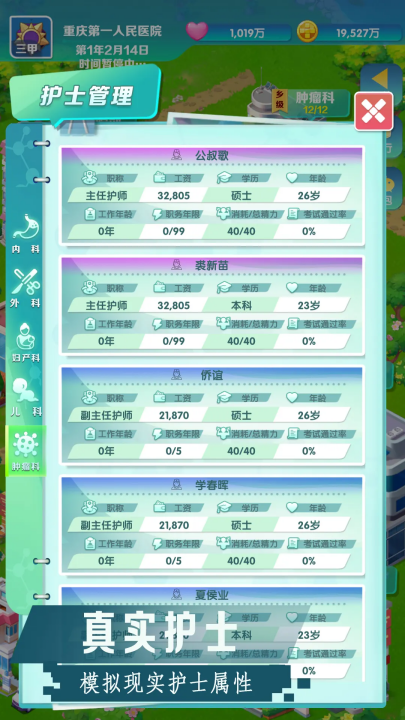 我是院长2游戏v207 安卓版_绿色下载网_安卓游戏_我是院长2 _7