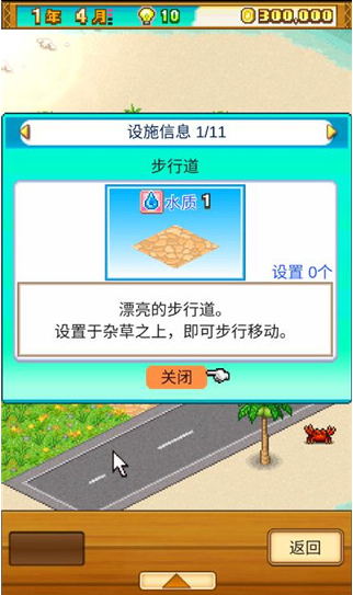 南国度假岛物语 1.1.3_绿色下载网_休闲益智_南国度假岛物语 _3