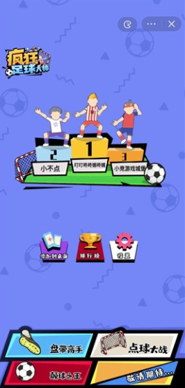 疯狂足球大师游戏下载安装v1.0 安卓版_绿色下载网_休闲益智_疯狂足球大师