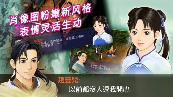 仙剑奇侠传 单机版 1.0_绿色下载网_苹果游戏_仙剑奇侠传 单机版
