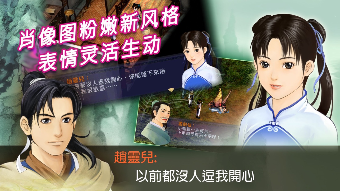仙剑奇侠传 单机版 1.0_绿色下载网_苹果游戏_仙剑奇侠传 单机版